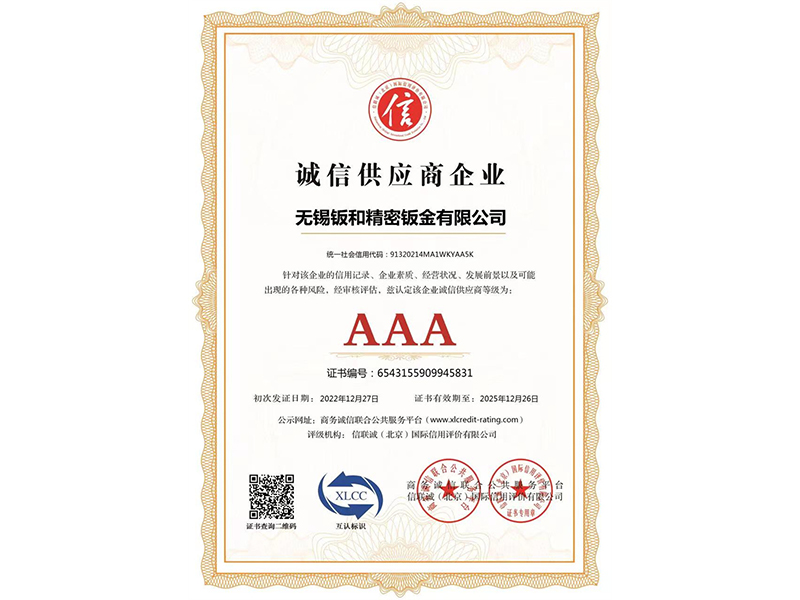 誠信供應商企業